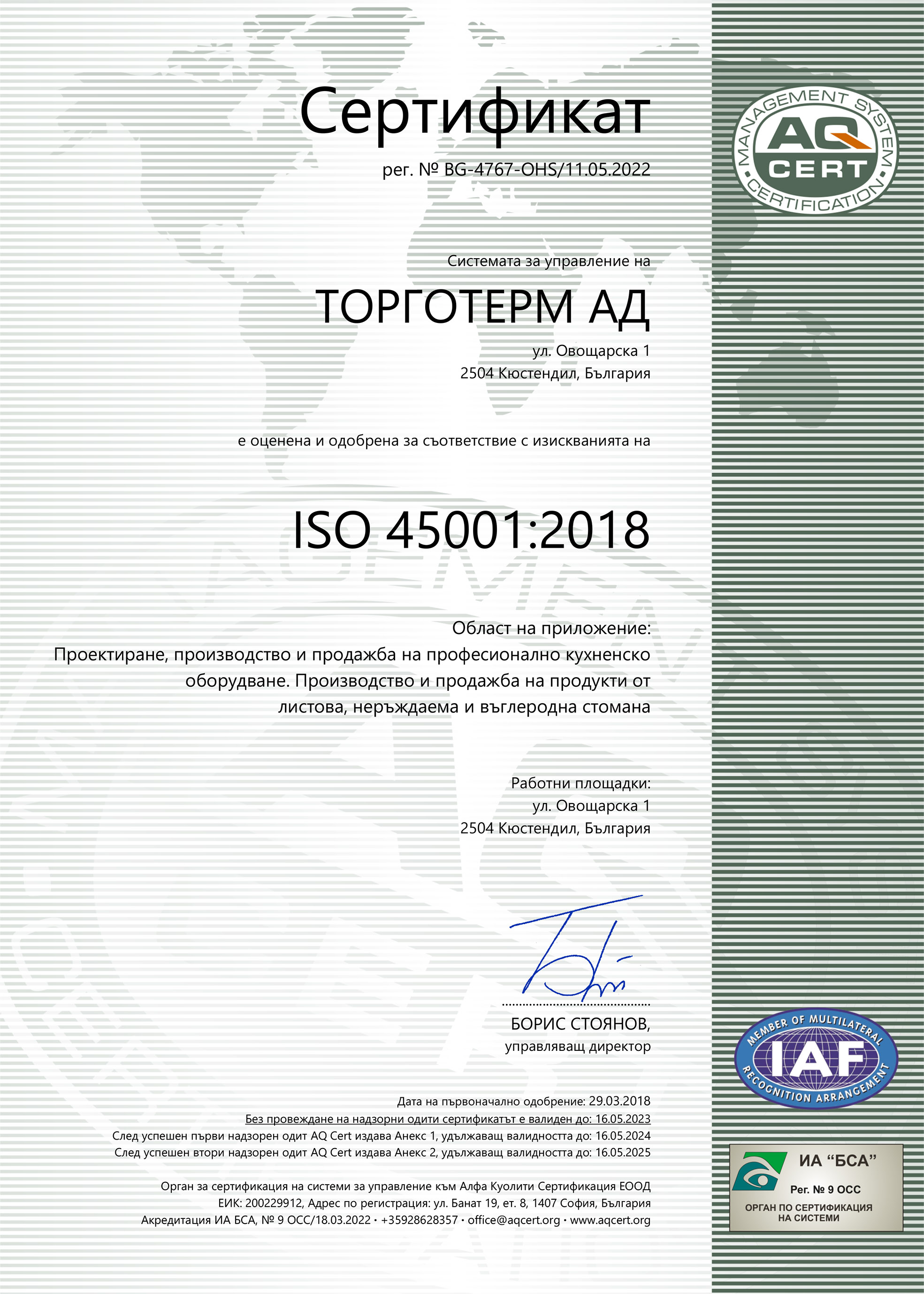 Сертификат ISO 9001:2008