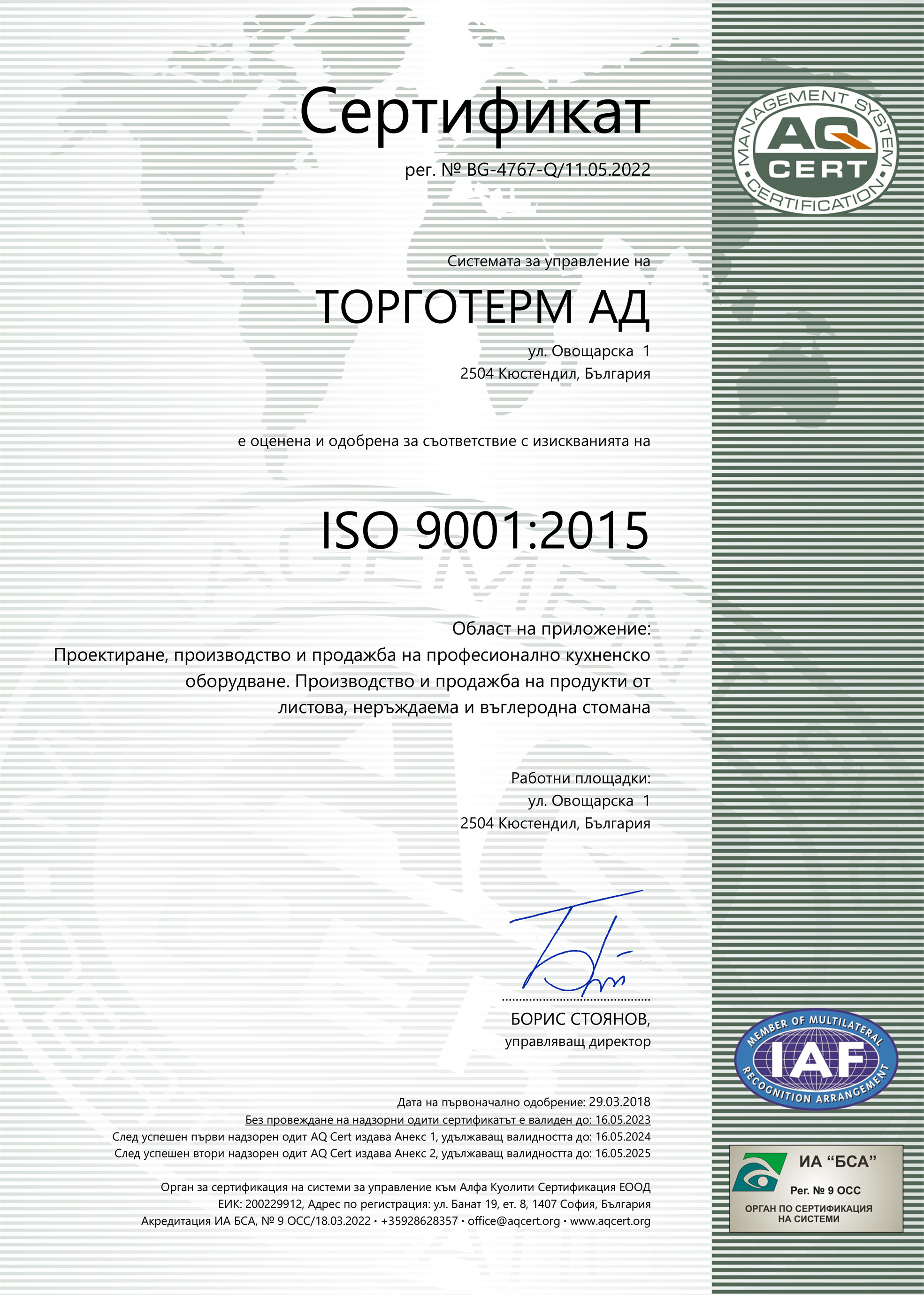 Сертификат ISO 9001:2008